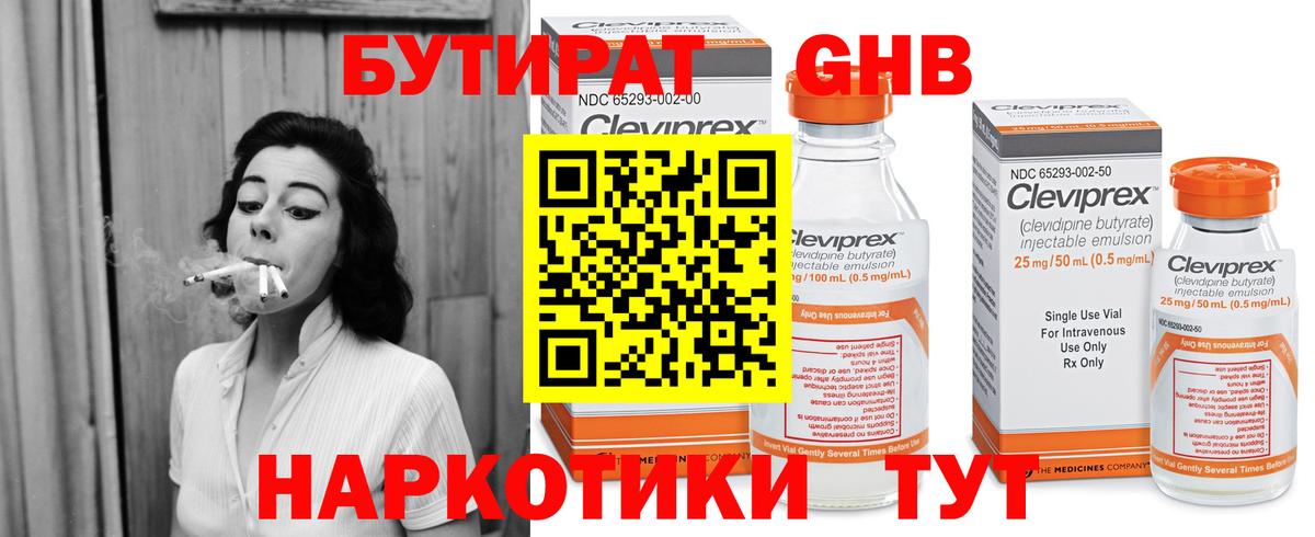 Анжеро-Судженск  Бутират  Вход с VPN  БУТИРАТ 1.4BDO 