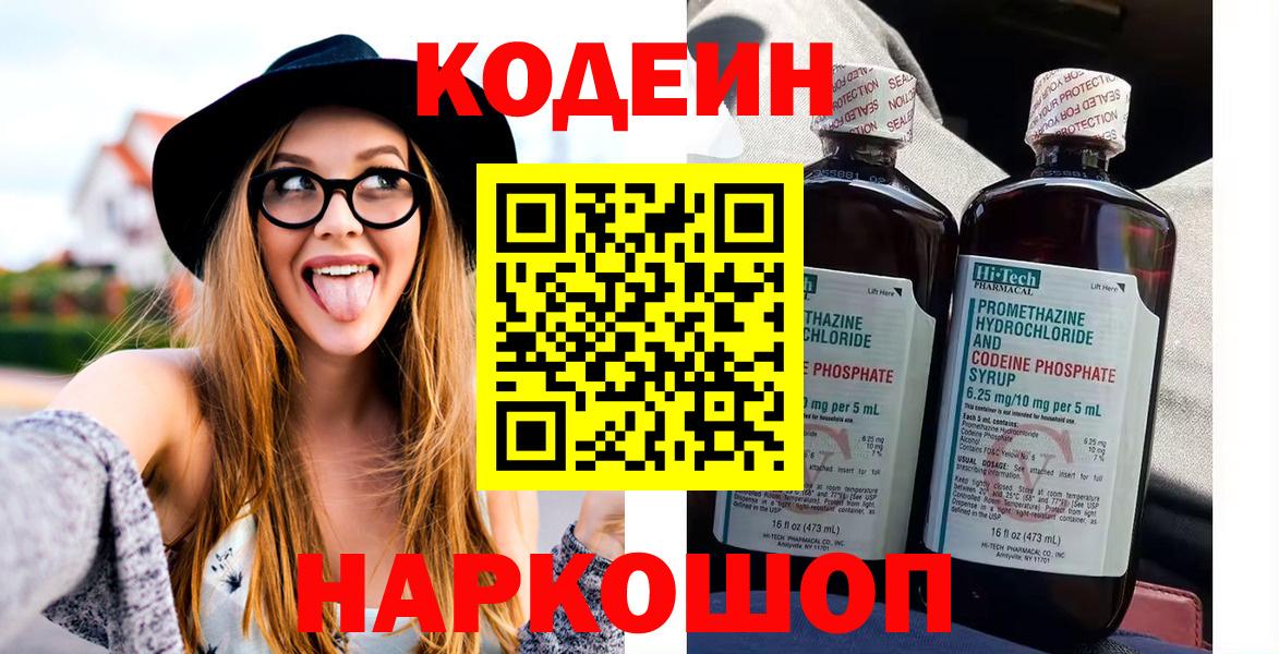 Кодеин Purple Drank Анжеро-Судженск
