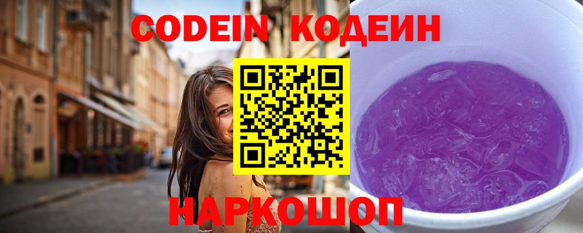 Кодеиновый сироп Lean Purple Drank  Вход с VPN  Кодеиновый сироп Lean напиток Lean (лин)  Анжеро-Судженск 