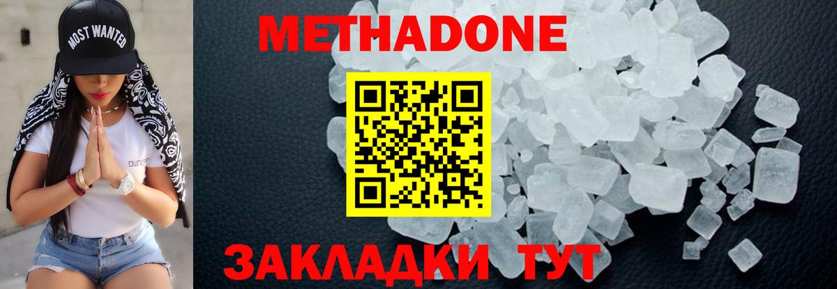 Анжеро-Судженск  МЕТАДОН мёд  МЕТАДОН кристалл  Вход с VPN 